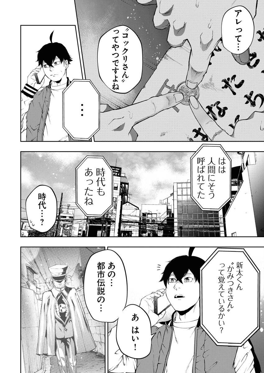 株式会社神かくし 第52話 - 18