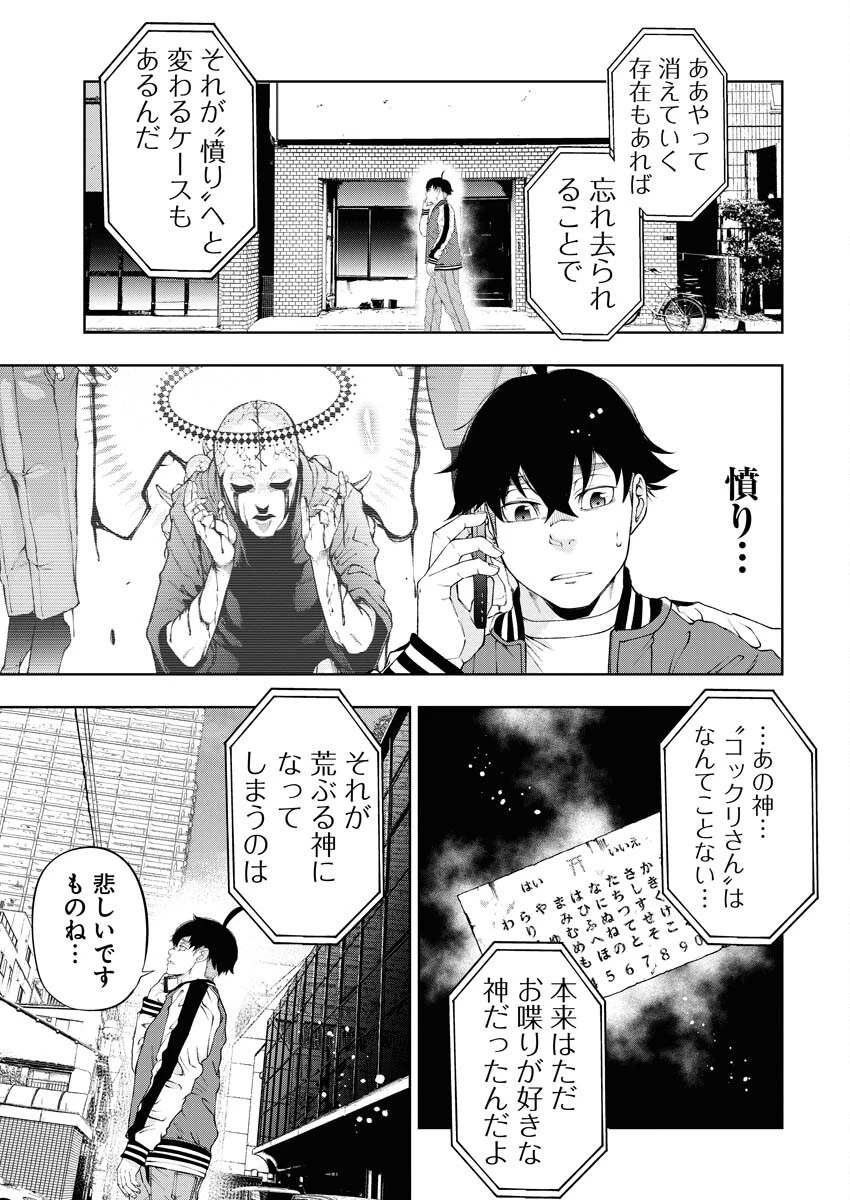 株式会社神かくし 第52話 - 19