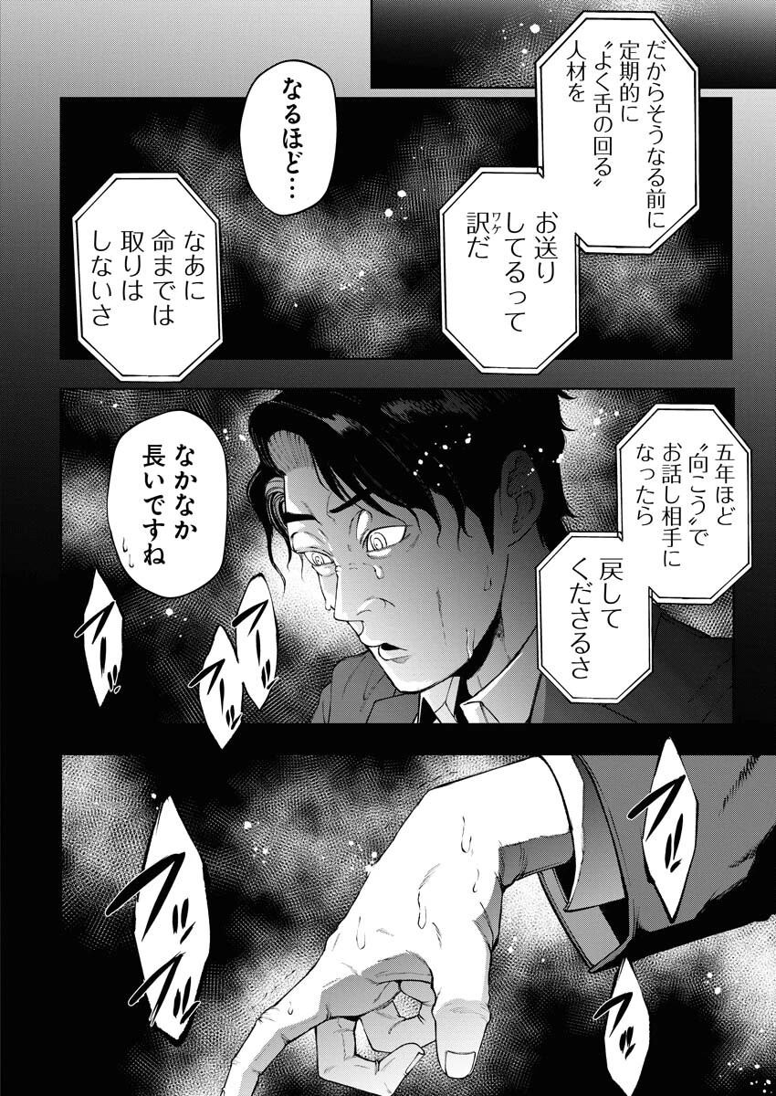 株式会社神かくし 第52話 - 20