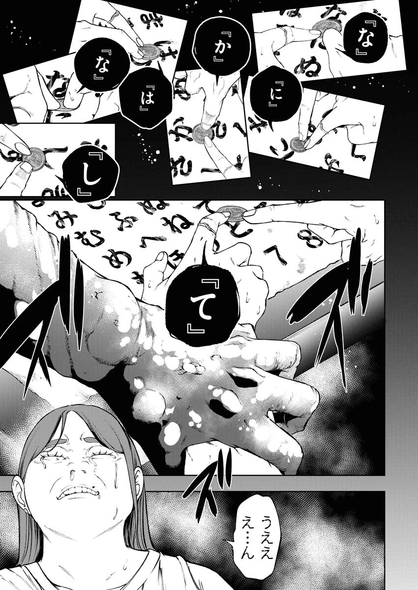 株式会社神かくし 第52話 - 21