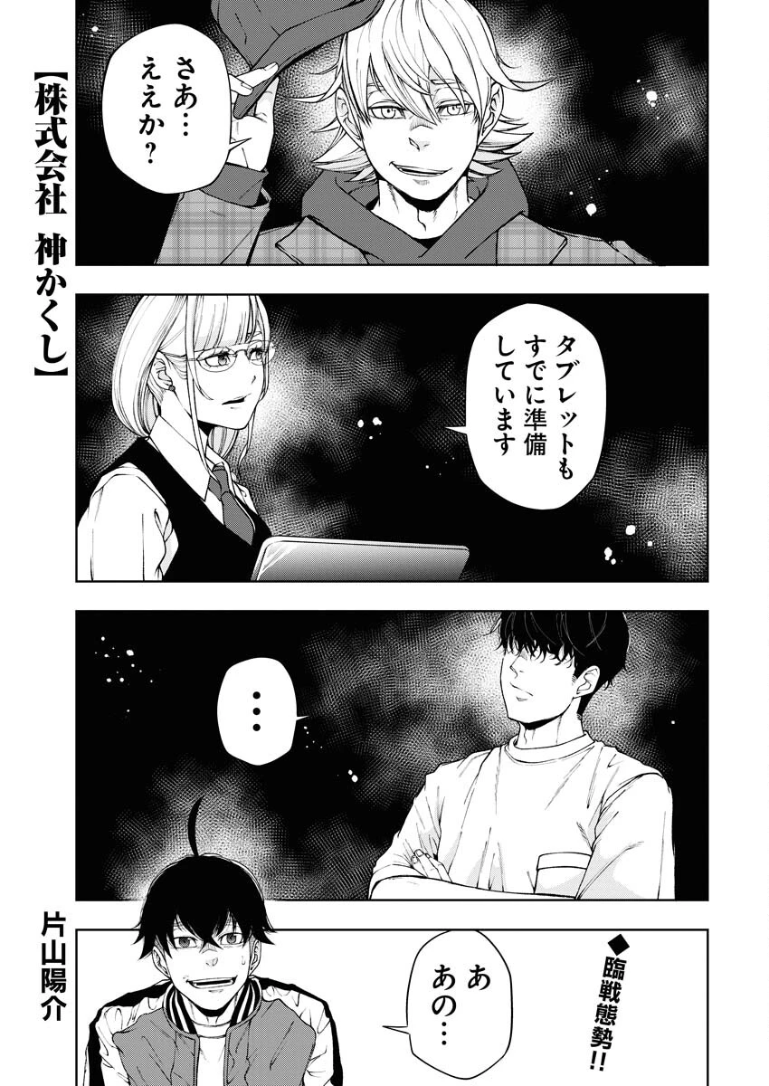 株式会社神かくし 第51話 - 1
