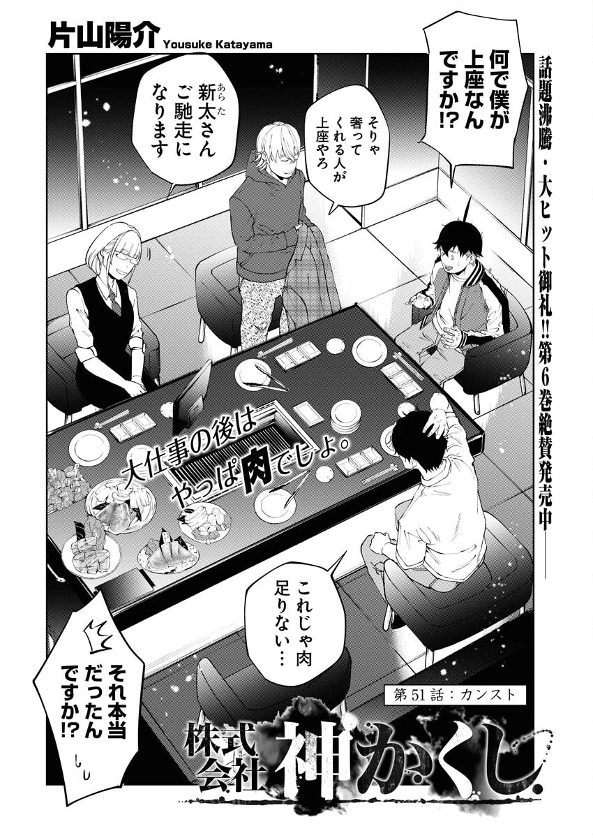 株式会社神かくし 第51話 - 2