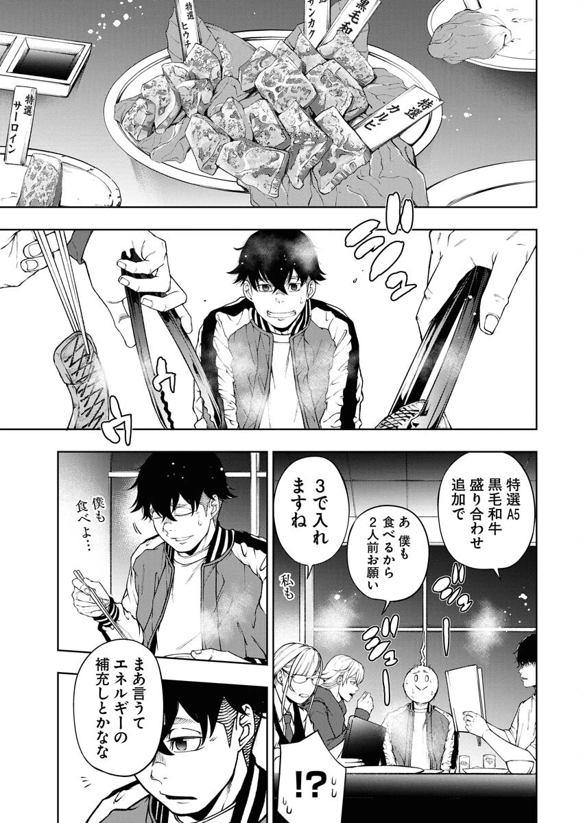 株式会社神かくし 第51話 - 3