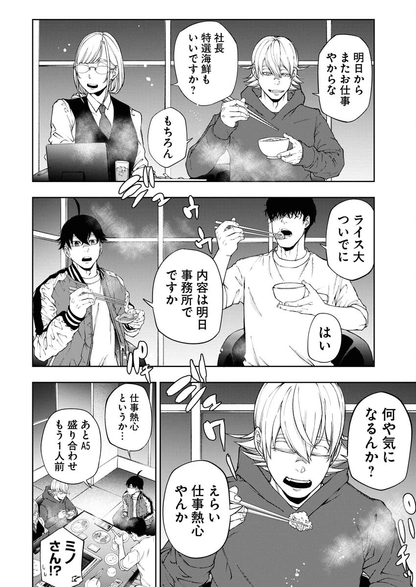 株式会社神かくし 第51話 - 4
