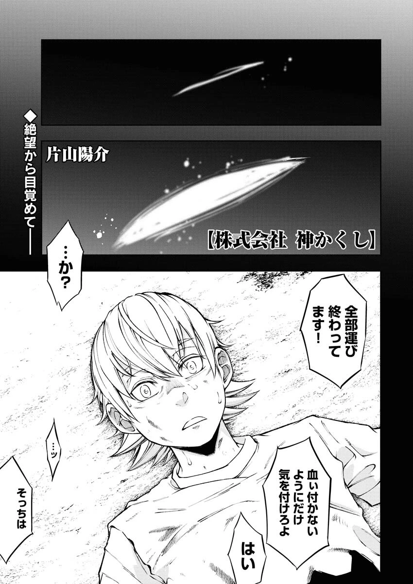 株式会社神かくし 第50話 - 1