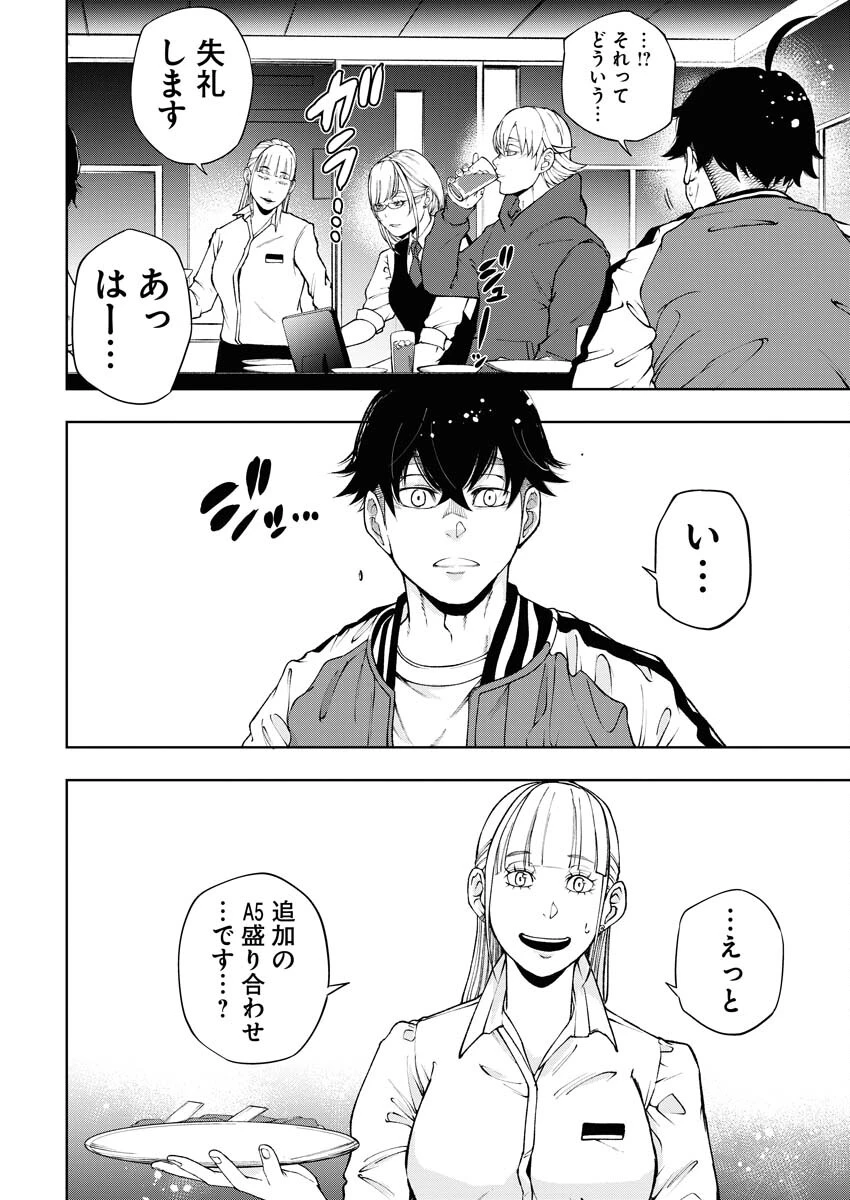株式会社神かくし 第51話 - 6