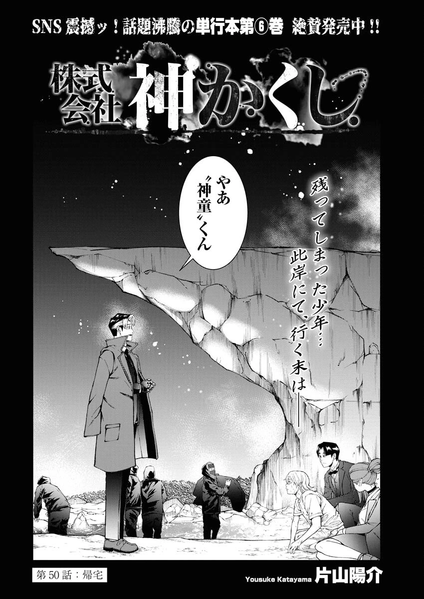 株式会社神かくし 第50話 - 3