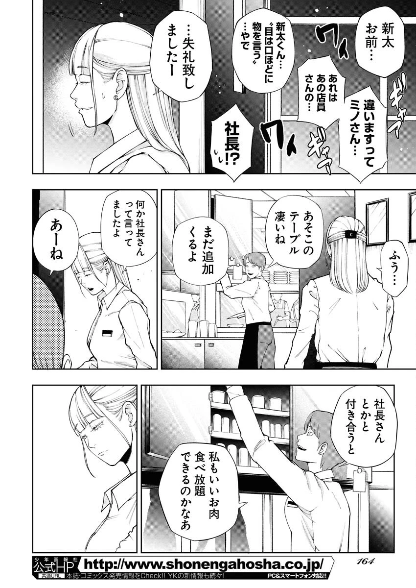 株式会社神かくし 第51話 - 8