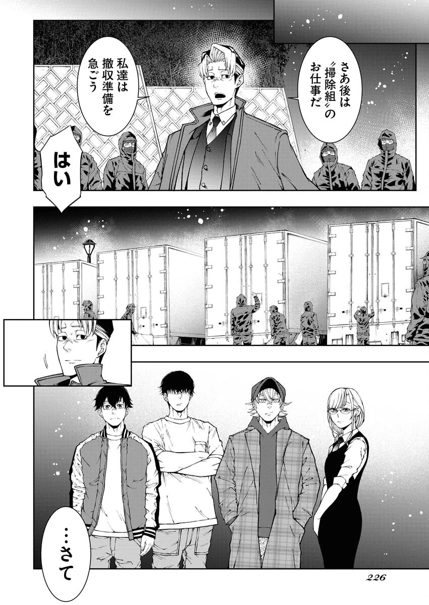 株式会社神かくし 第50話 - 4
