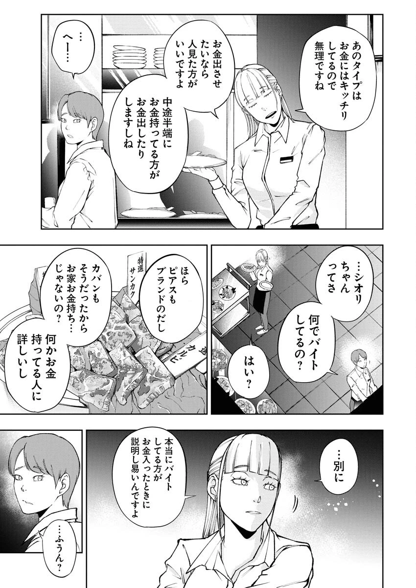 株式会社神かくし 第51話 - 9