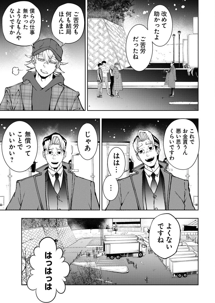 株式会社神かくし 第50話 - 5