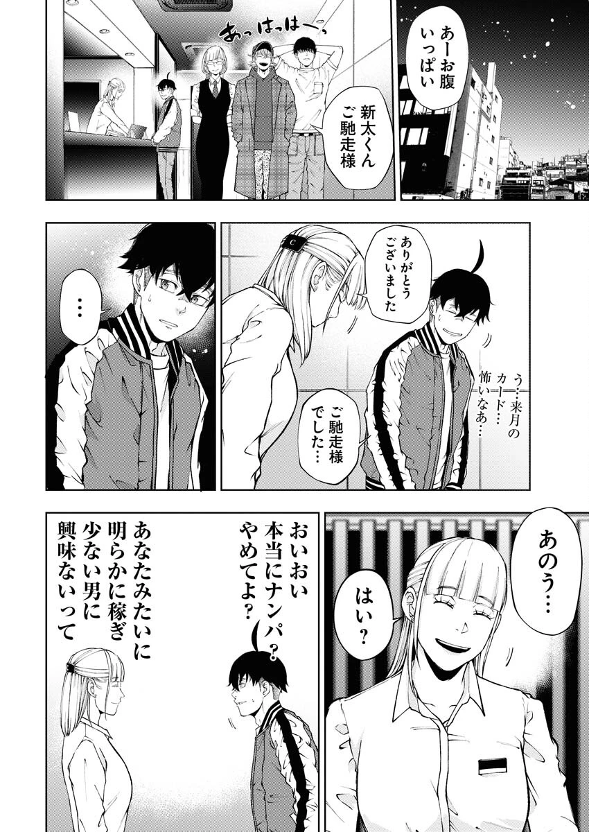 株式会社神かくし 第51話 - 10