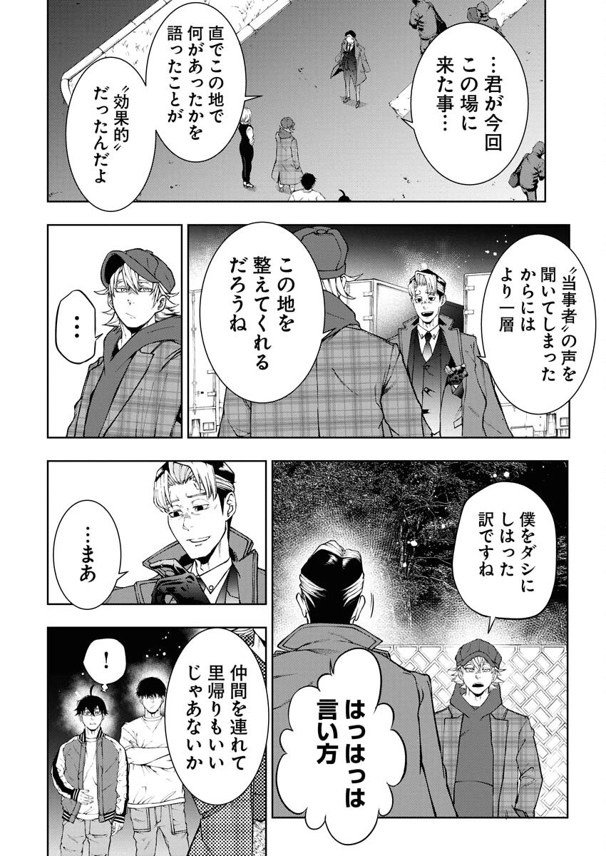 株式会社神かくし 第50話 - 6