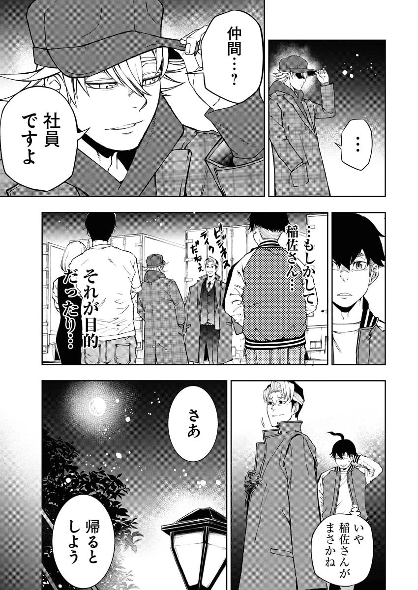株式会社神かくし 第50話 - 7