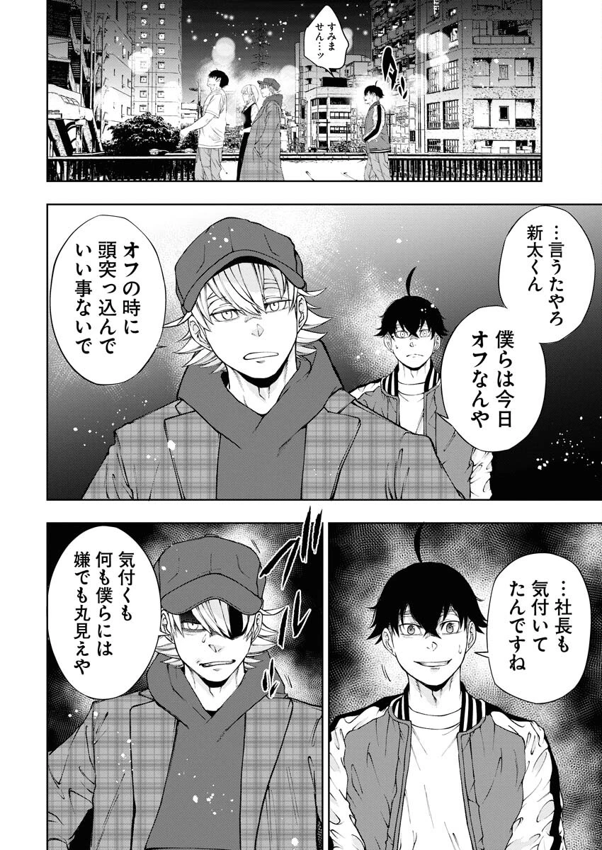 株式会社神かくし 第51話 - 12