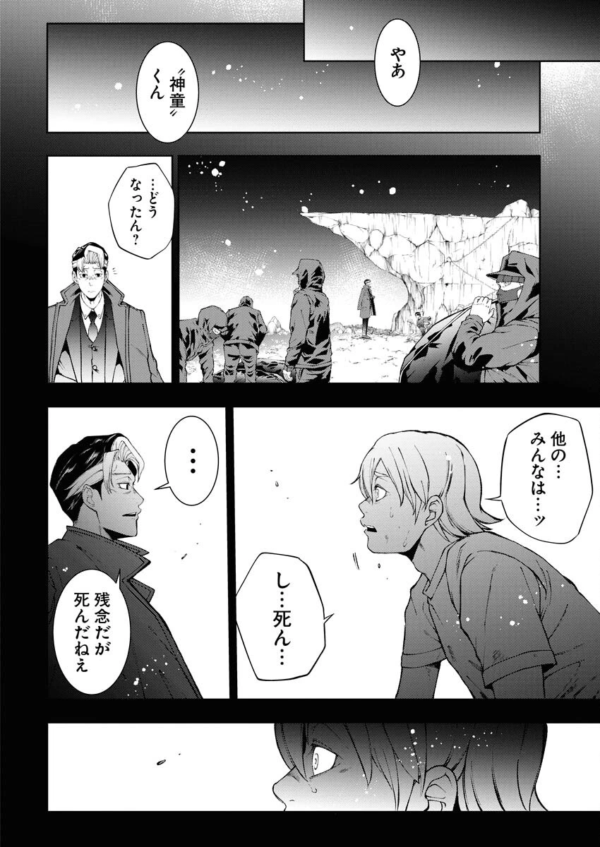 株式会社神かくし 第50話 - 8