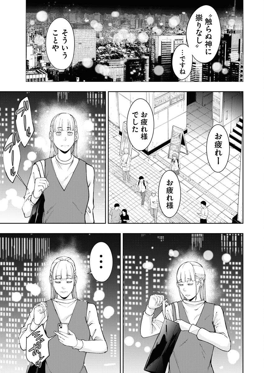 株式会社神かくし 第51話 - 13