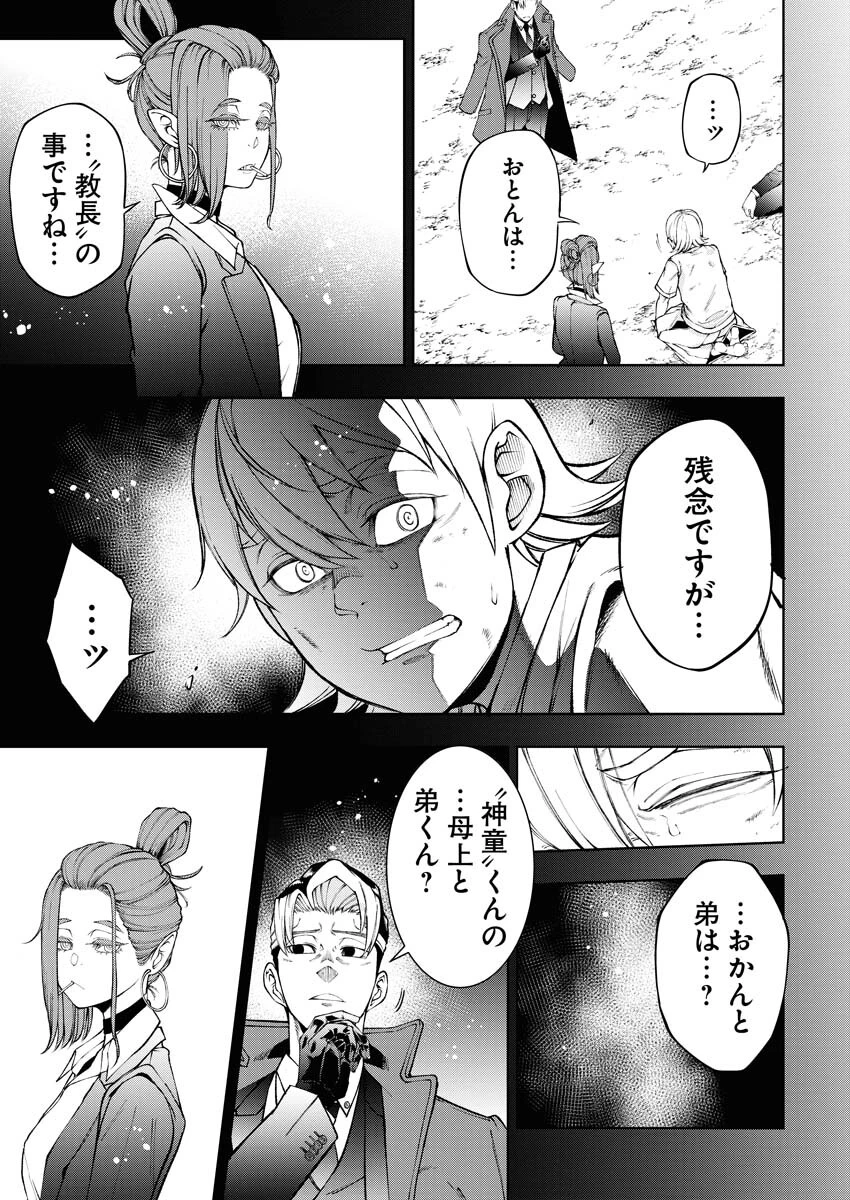 株式会社神かくし 第50話 - 9