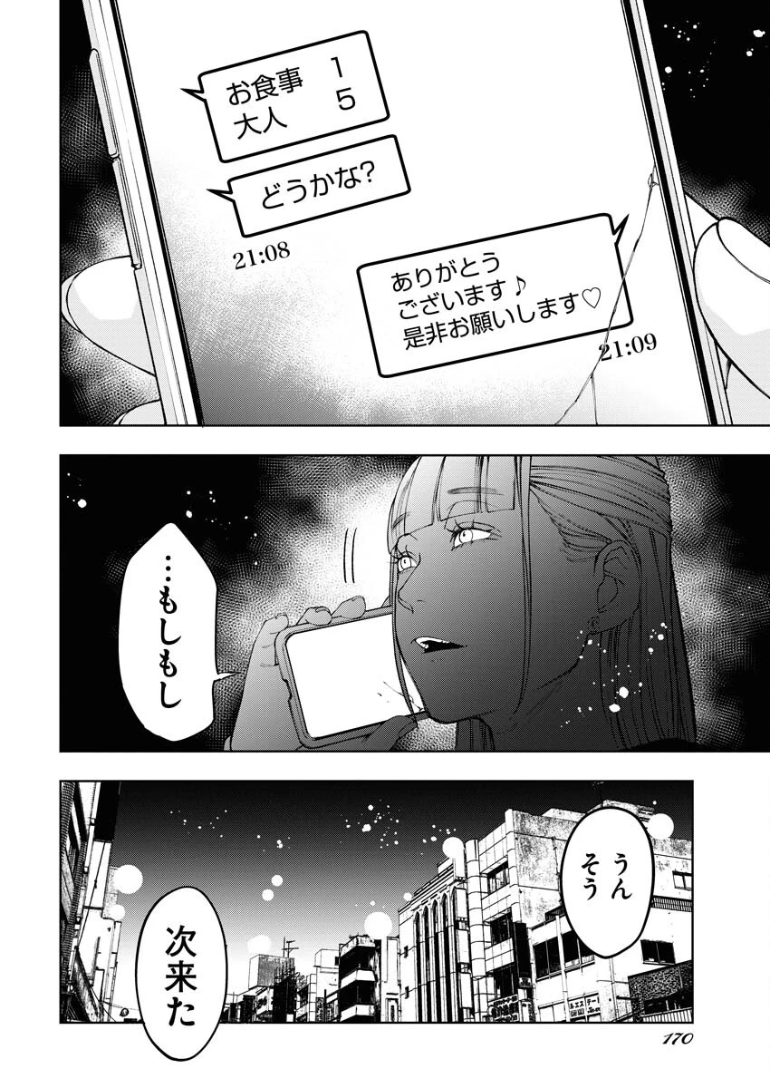 株式会社神かくし 第51話 - 14