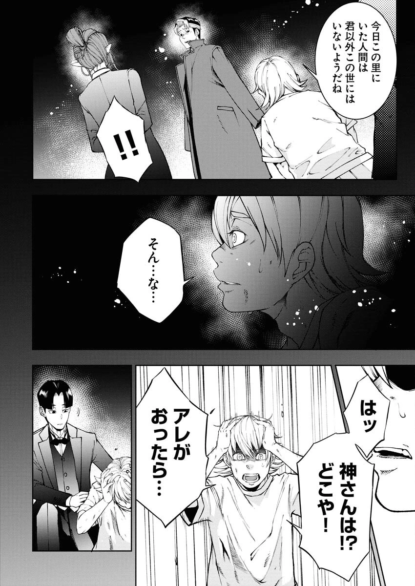 株式会社神かくし 第50話 - 10