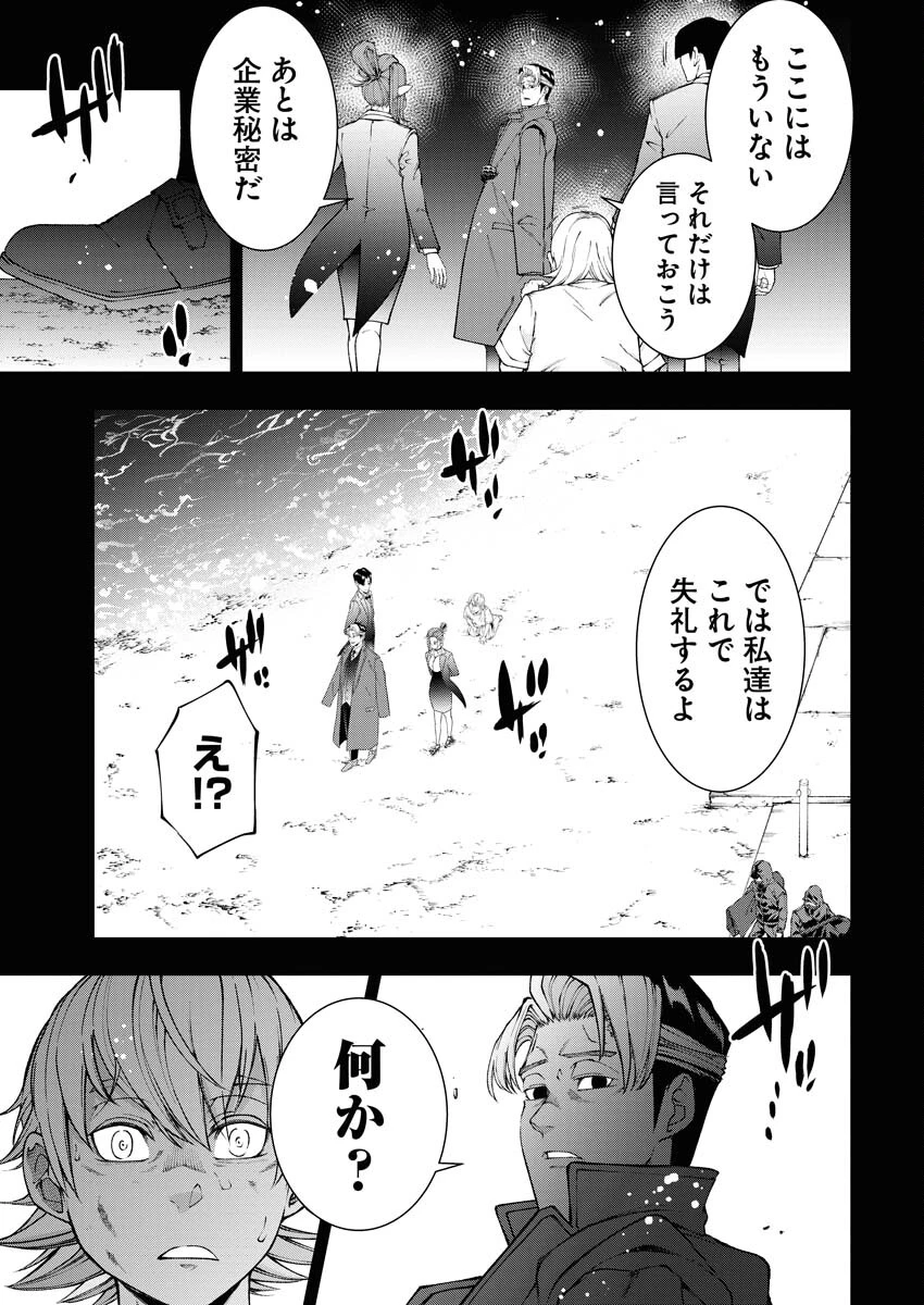 株式会社神かくし 第50話 - 11