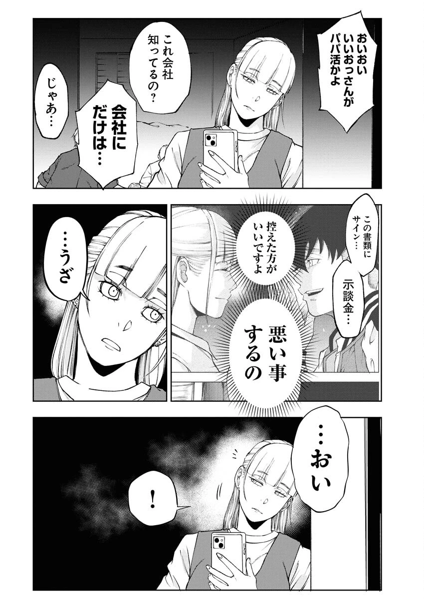 株式会社神かくし 第51話 - 16