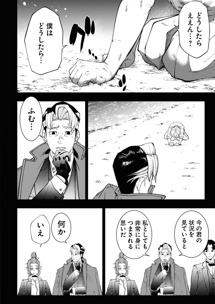 株式会社神かくし 第50話 - 12