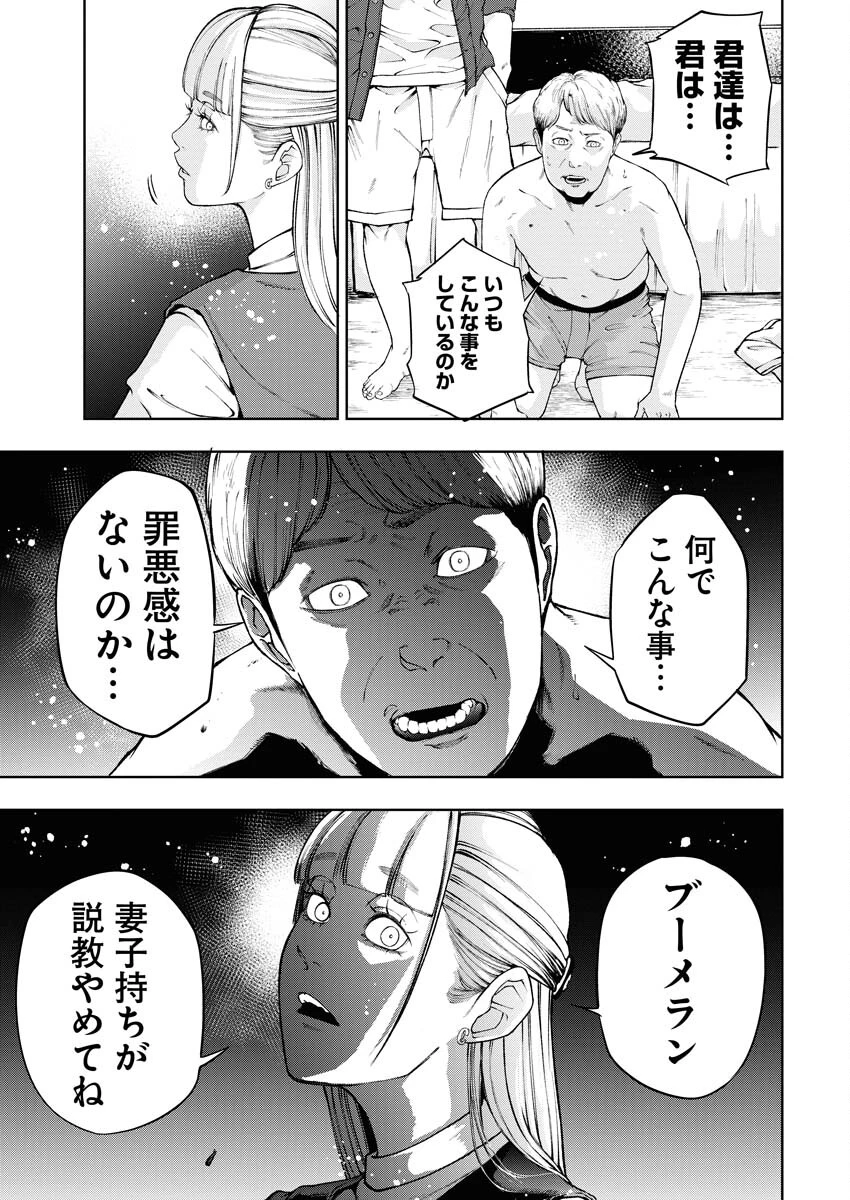 株式会社神かくし 第51話 - 17