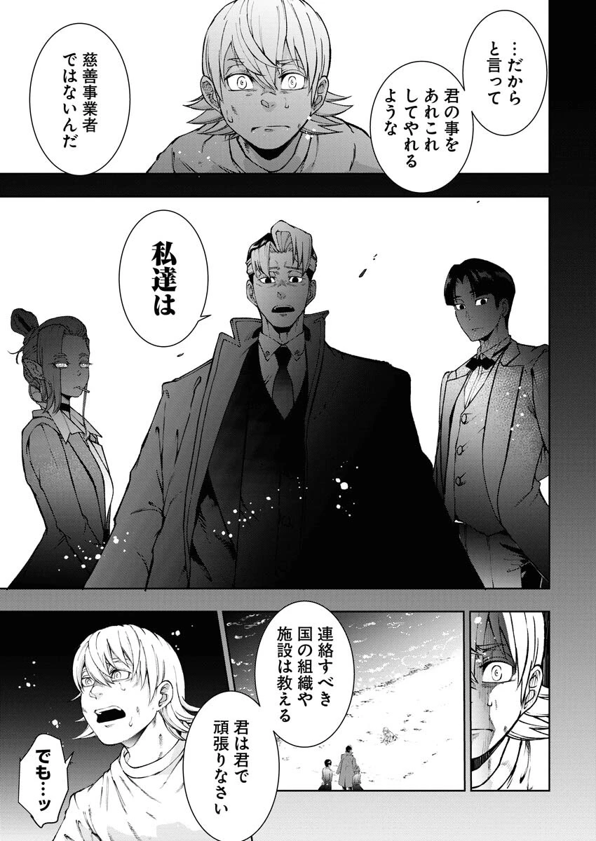 株式会社神かくし 第50話 - 13
