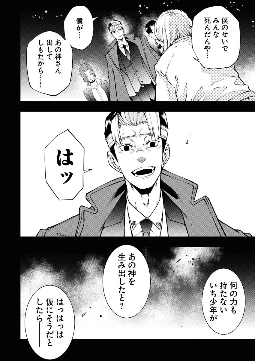 株式会社神かくし 第50話 - 14