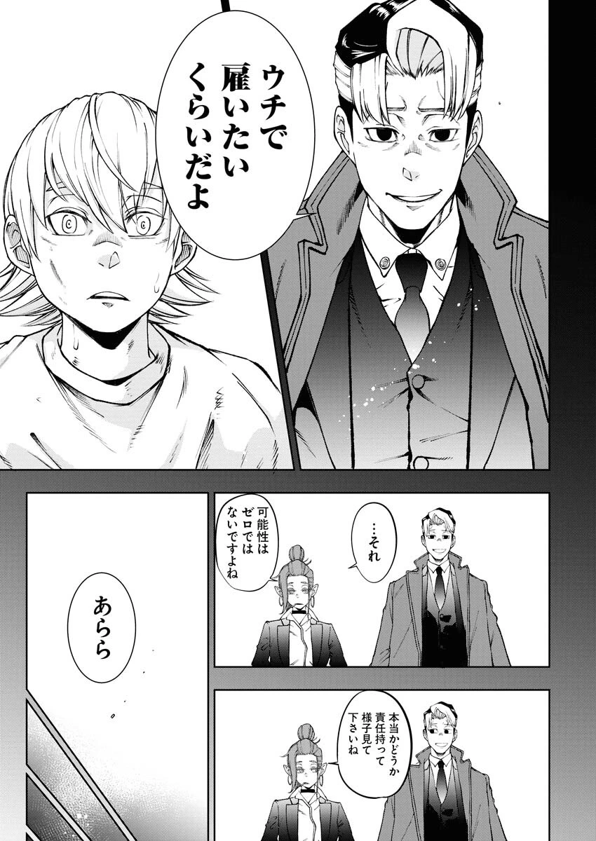 株式会社神かくし 第50話 - 15