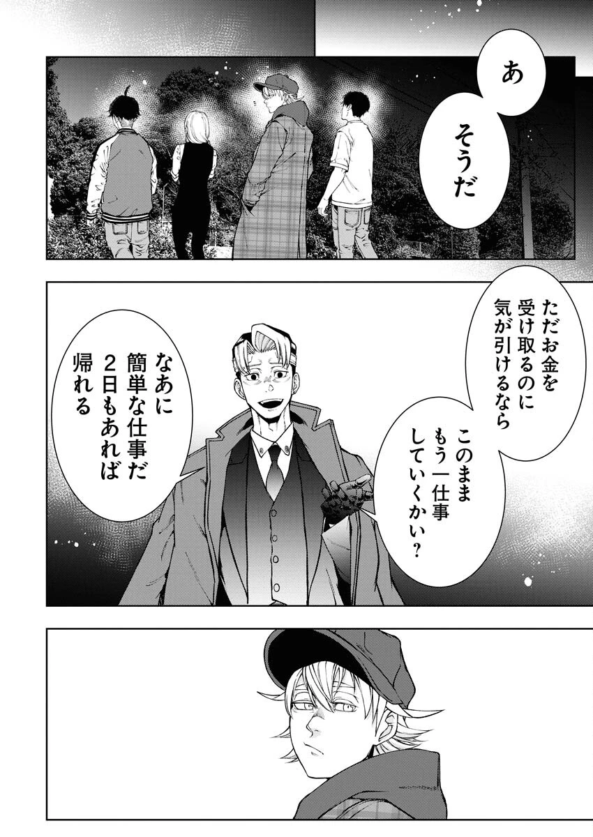 株式会社神かくし 第50話 - 16