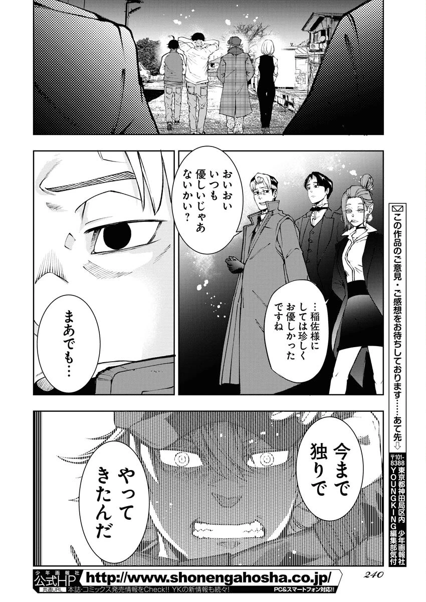 株式会社神かくし 第50話 - 18