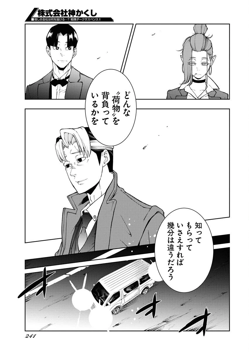 株式会社神かくし 第50話 - 19