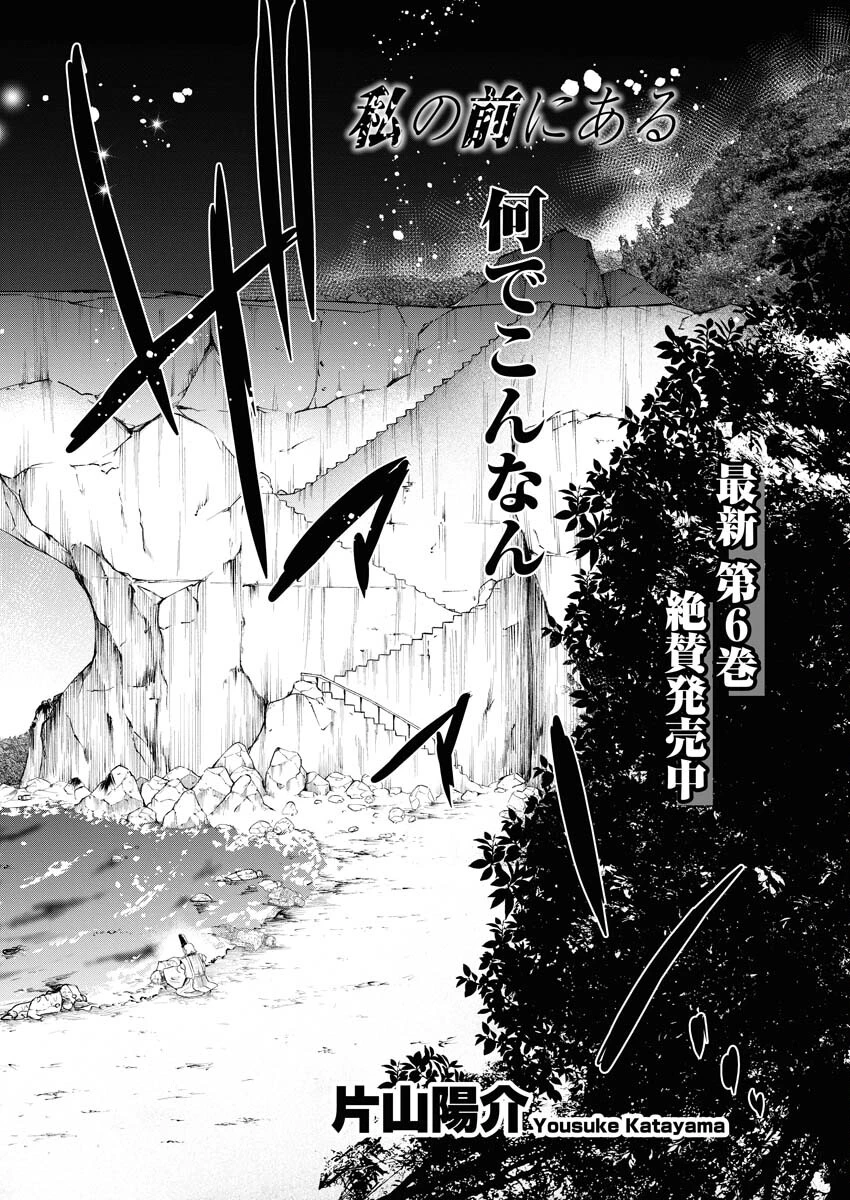 株式会社神かくし 第48話 - 2