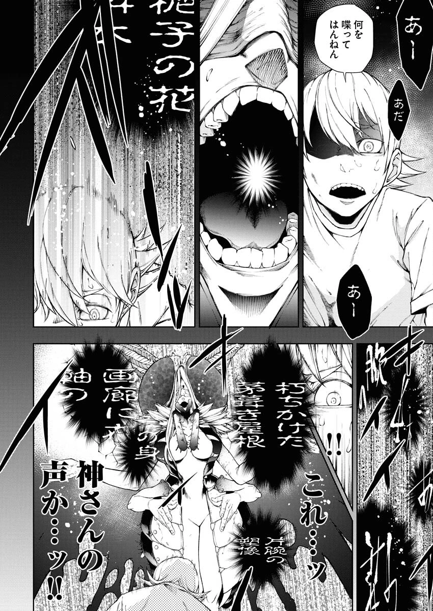 株式会社神かくし 第49話 - 4