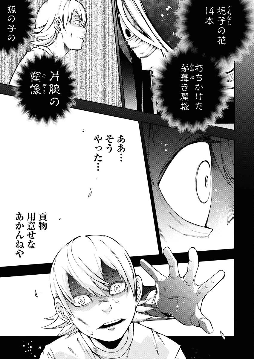 株式会社神かくし 第49話 - 5