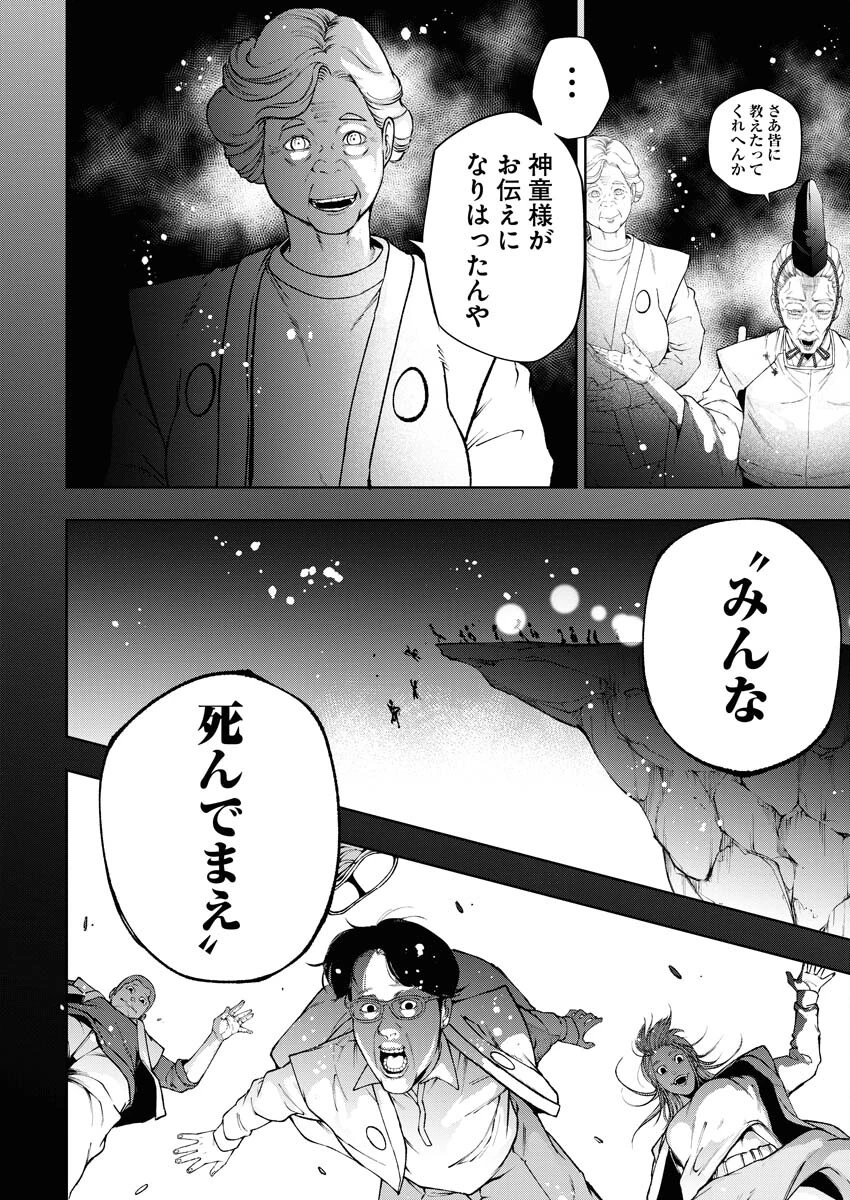 株式会社神かくし 第48話 - 6