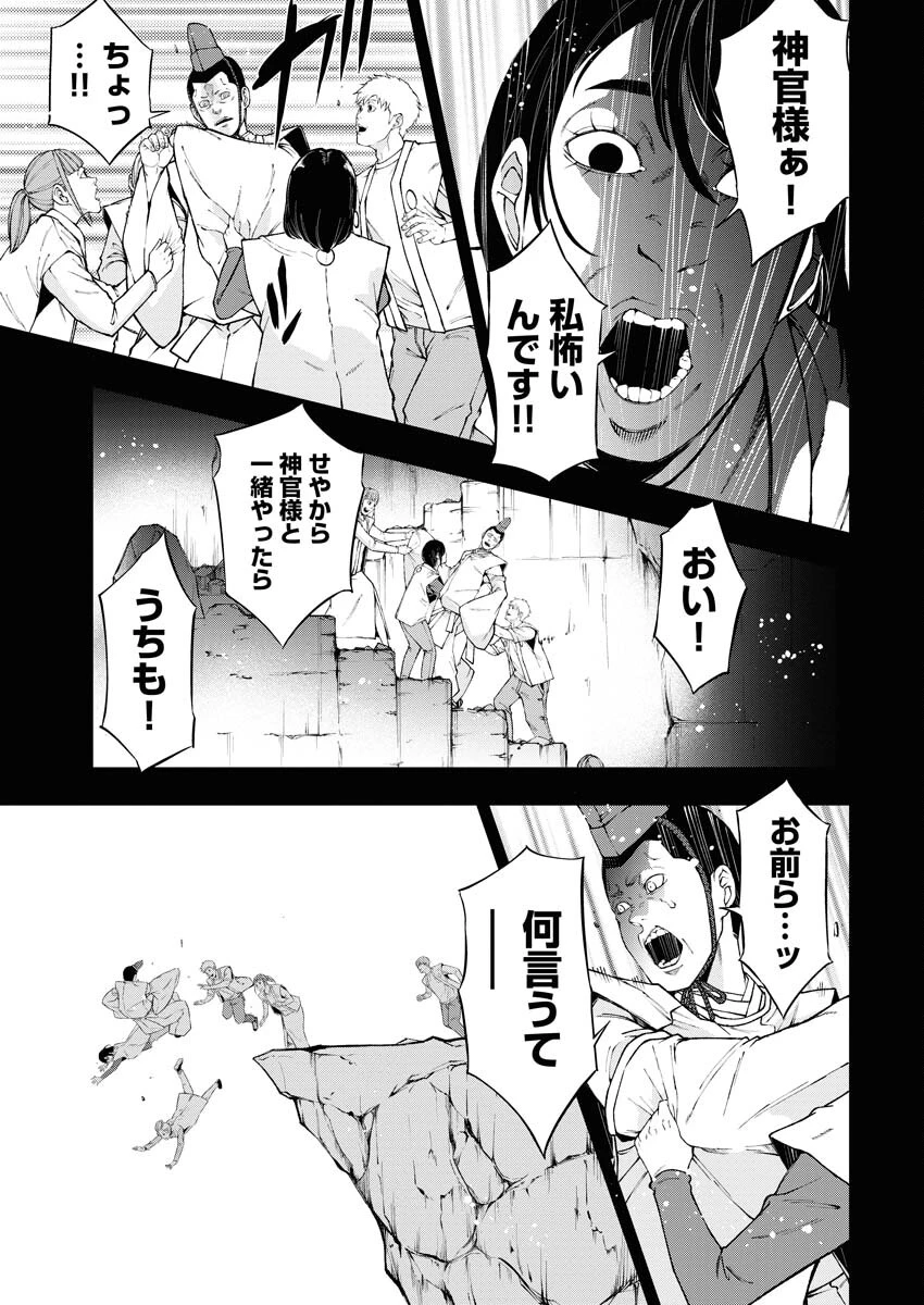 株式会社神かくし 第48話 - 7