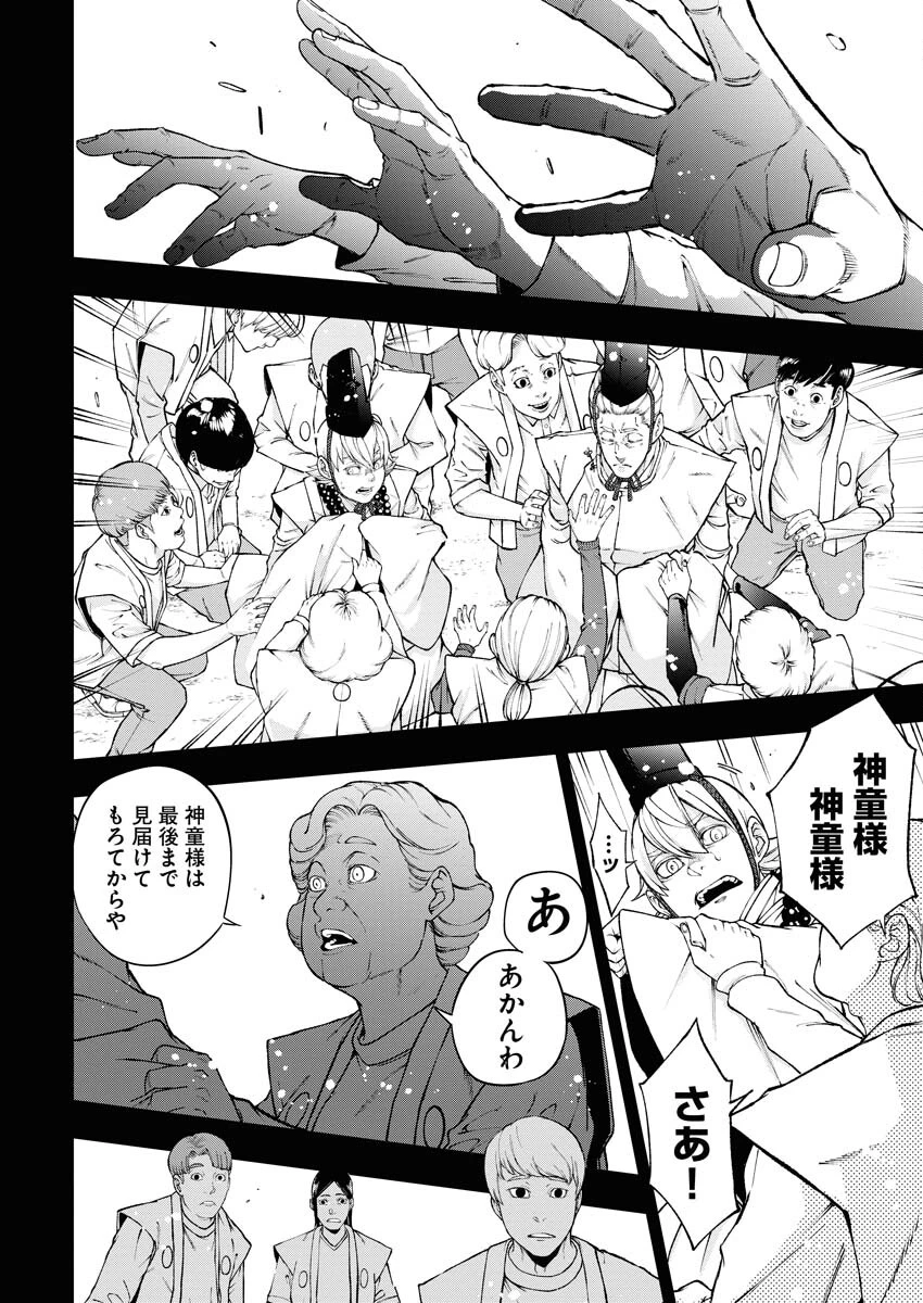 株式会社神かくし 第48話 - 8