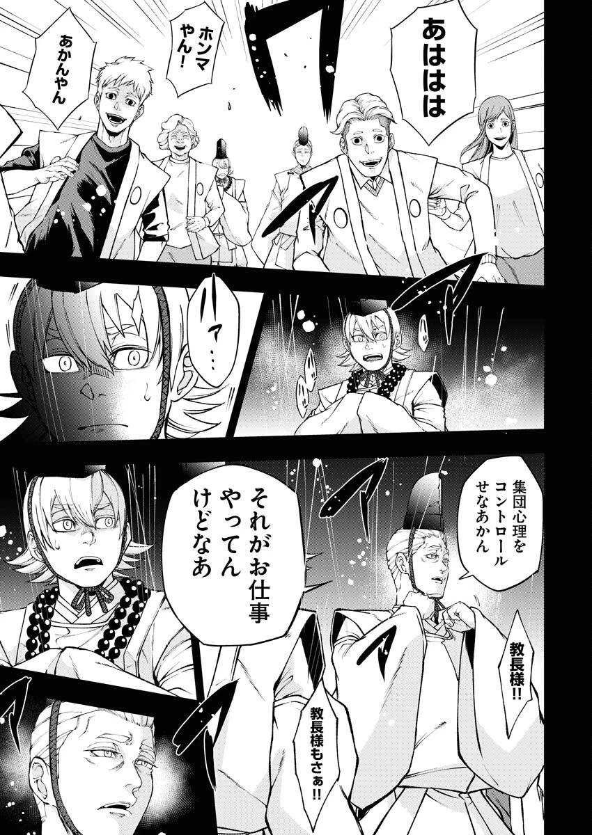 株式会社神かくし 第48話 - 9