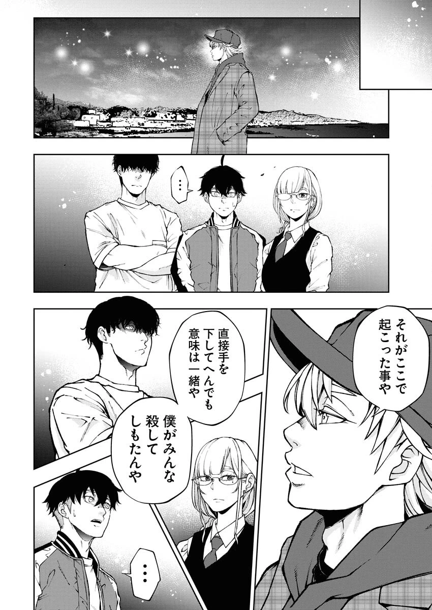 株式会社神かくし 第49話 - 10