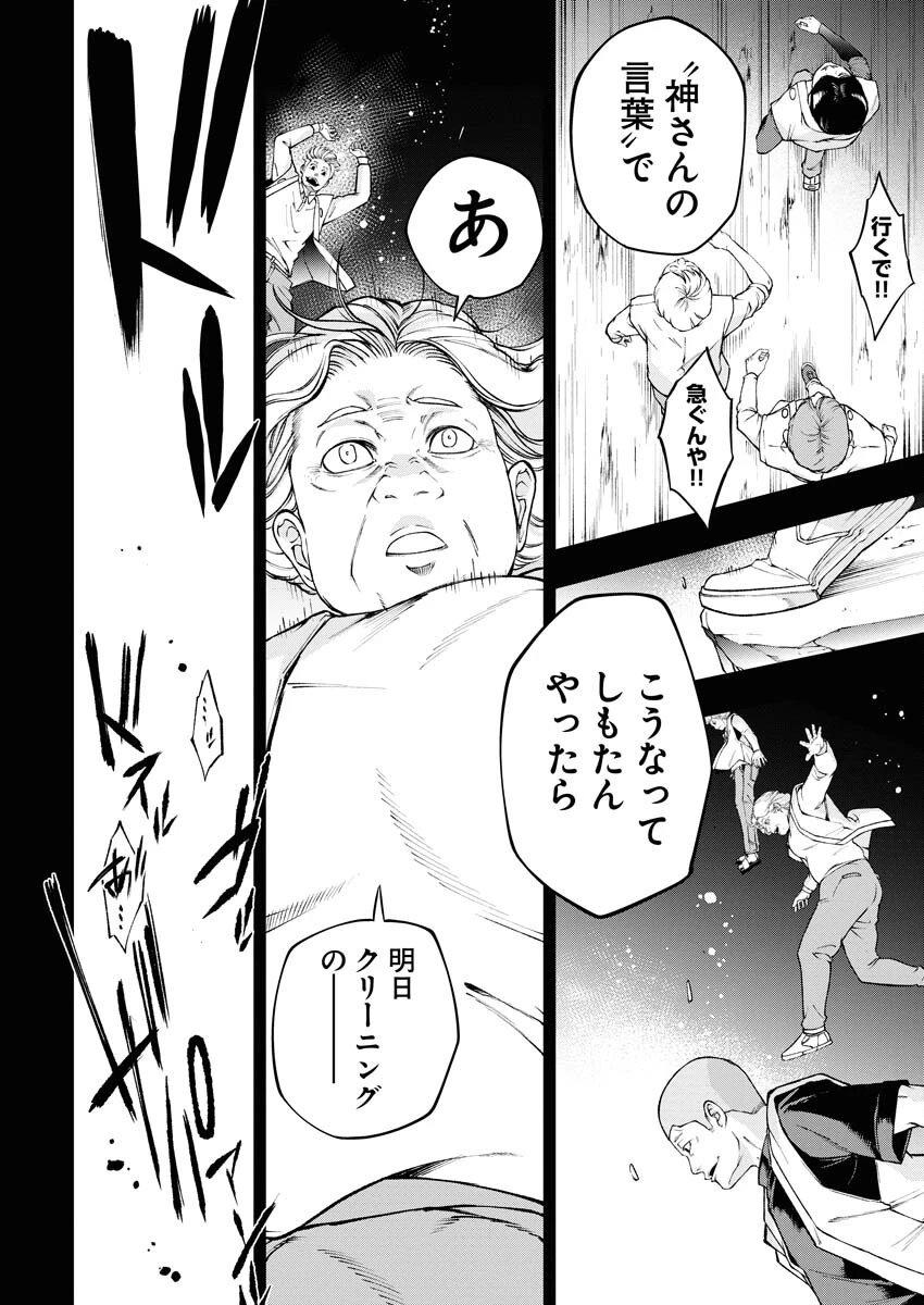株式会社神かくし 第48話 - 10
