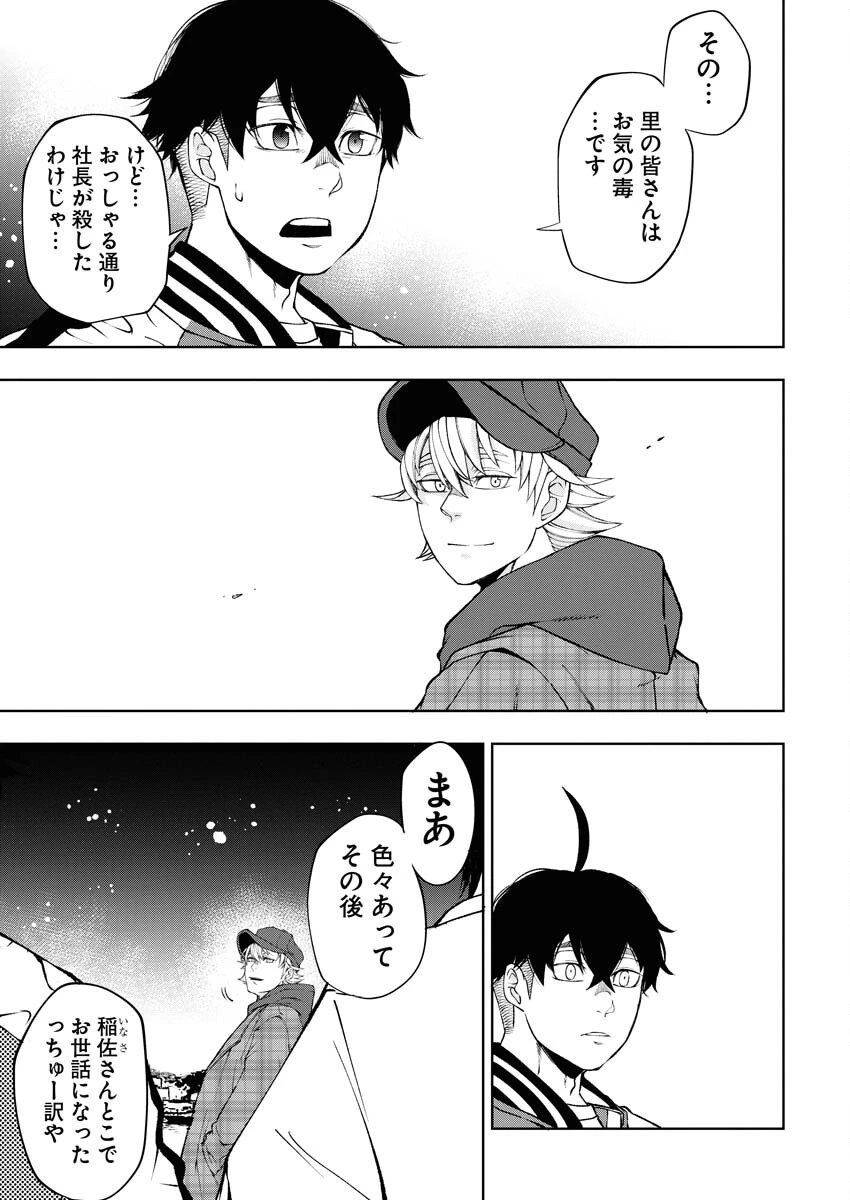 株式会社神かくし 第49話 - 11