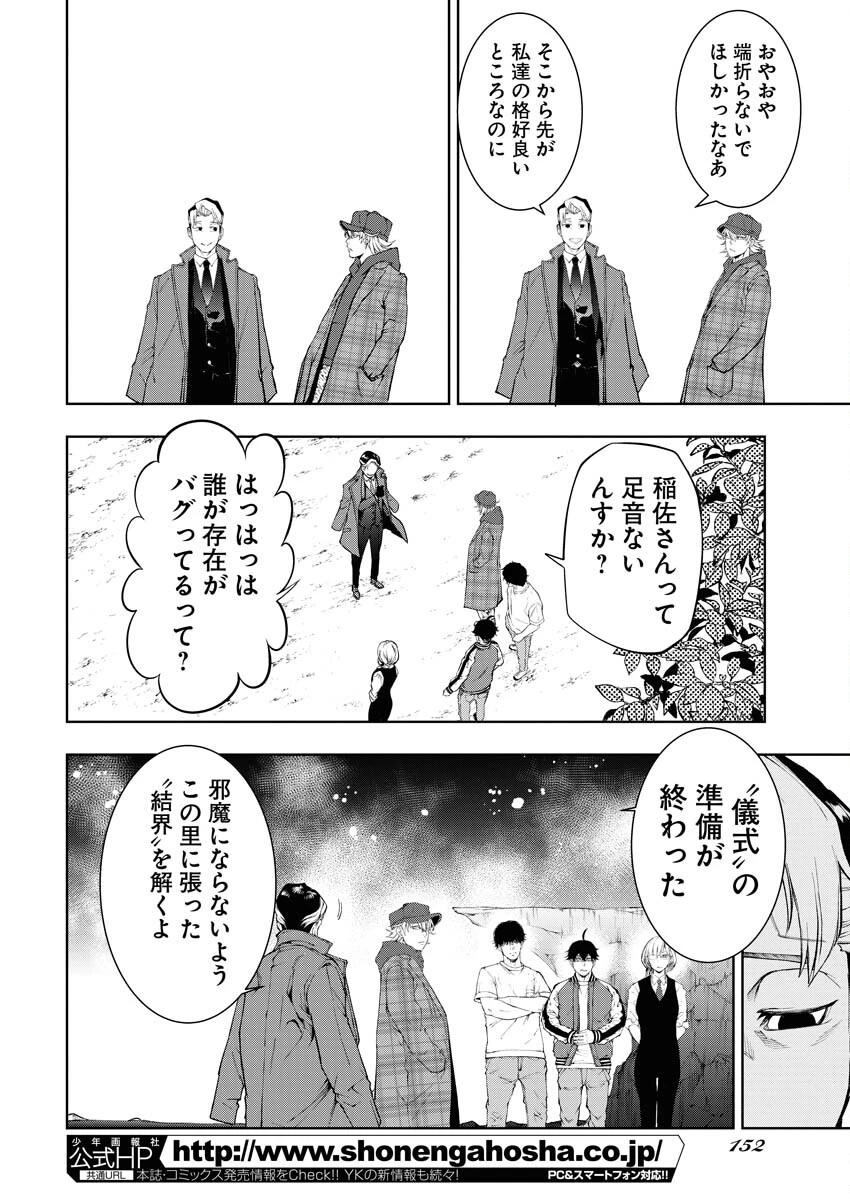 株式会社神かくし 第49話 - 12