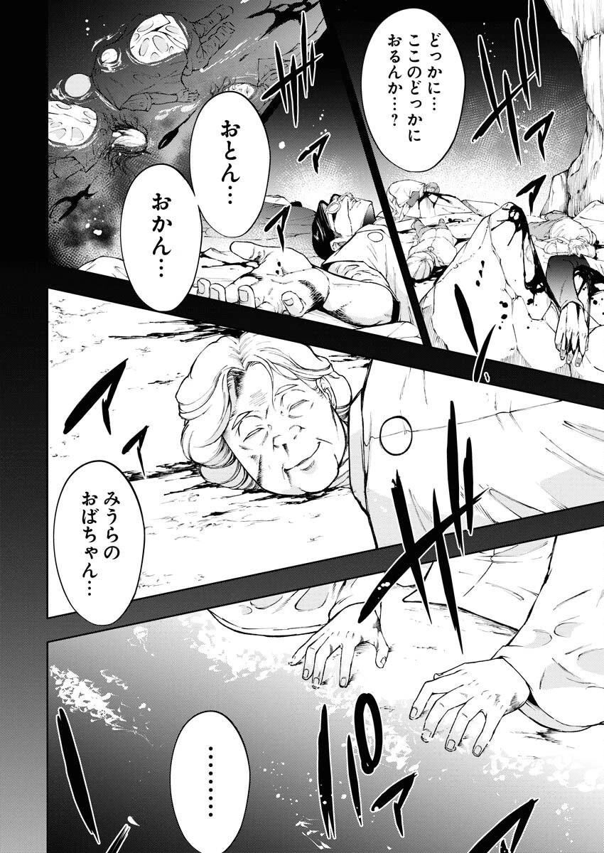 株式会社神かくし 第48話 - 12