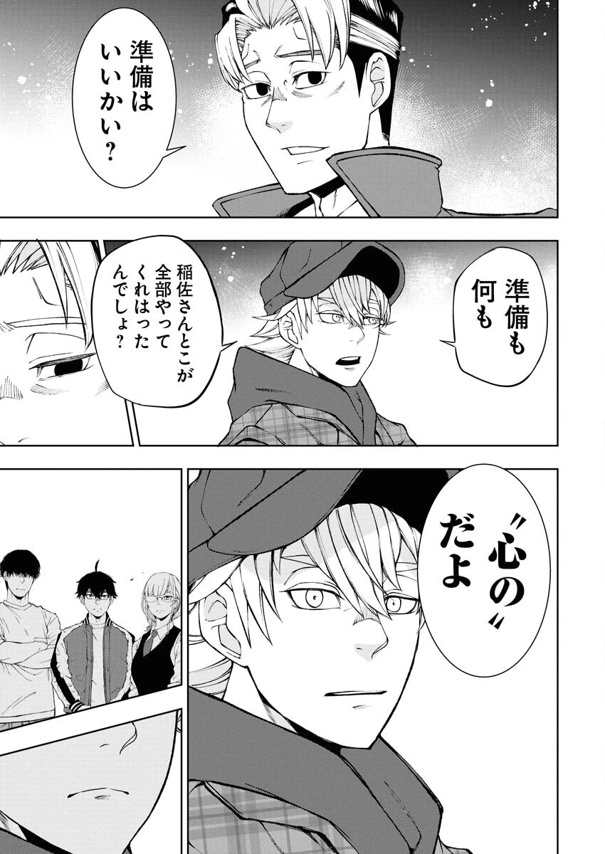 株式会社神かくし 第49話 - 13
