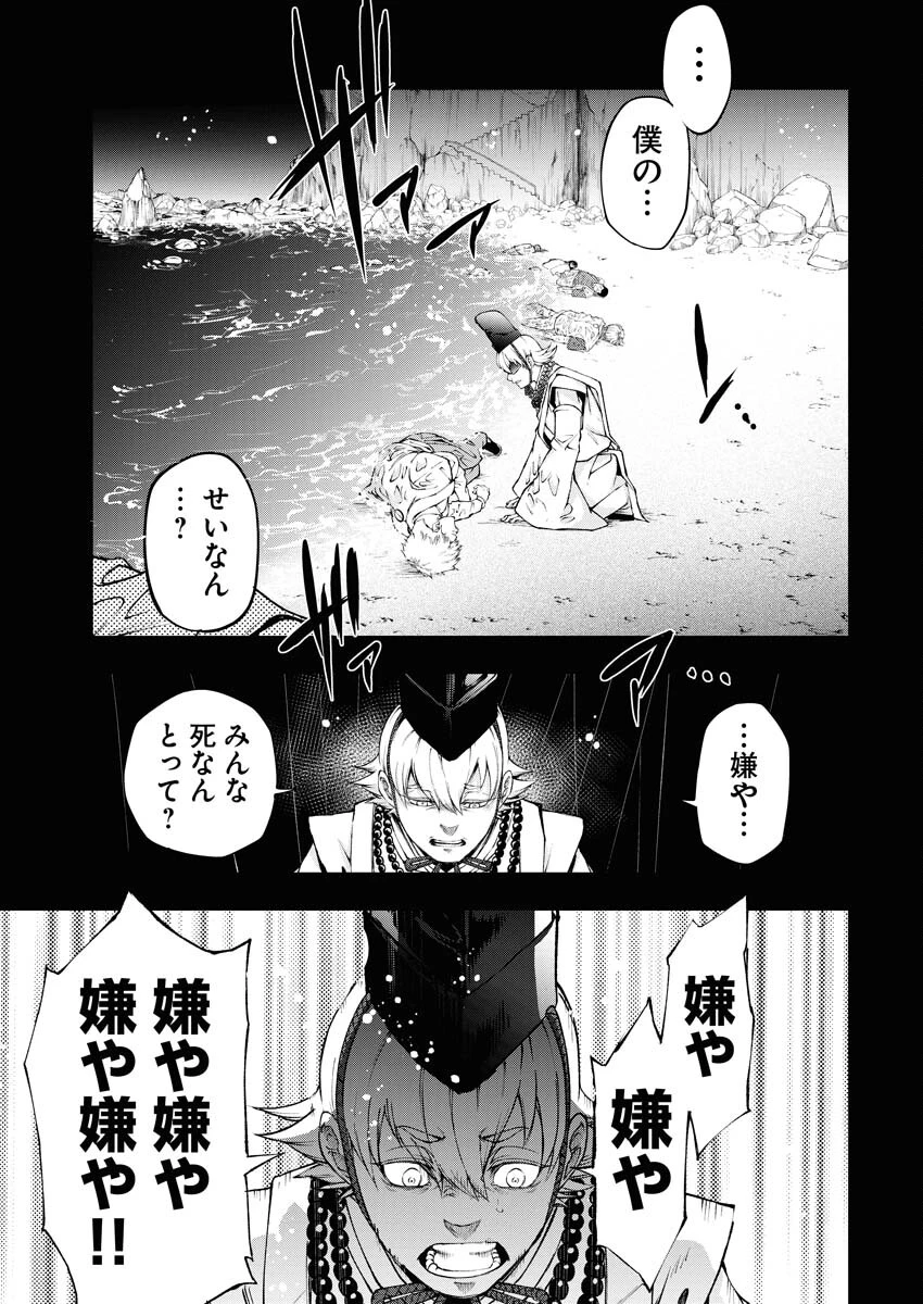 株式会社神かくし 第48話 - 13