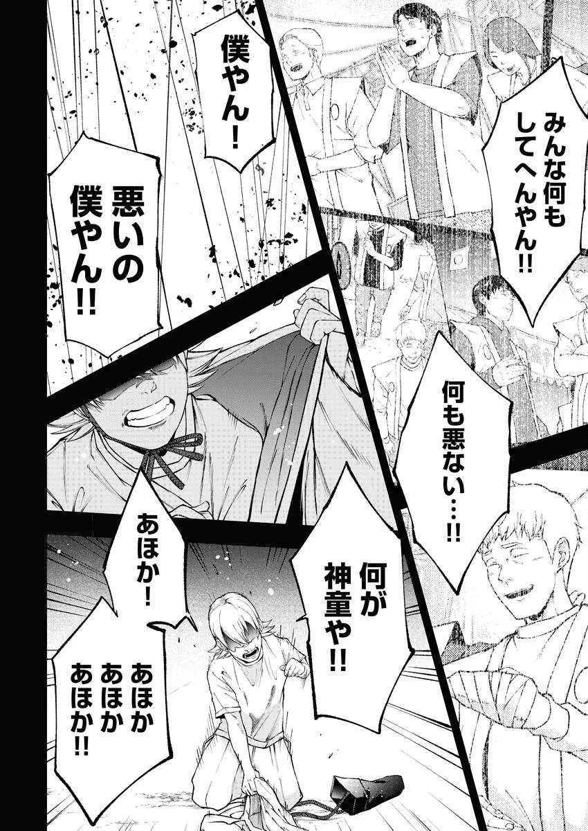 株式会社神かくし 第48話 - 14