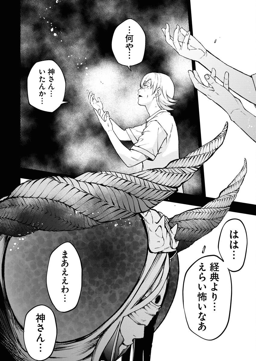 株式会社神かくし 第48話 - 20